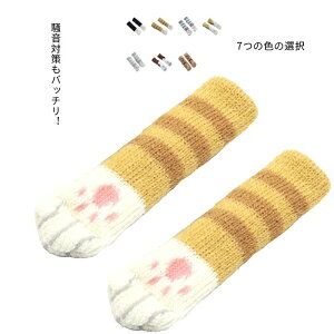 【送料無料】保護 防止 キズ 床 畳 フローリング 靴下 滑り止め 椅子 アニマル 動物 猫 滑り止め付き 16個 !チェアソックス 全7色