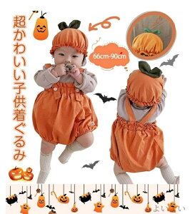 【送料無料】かぼちゃカバーオール服 赤ちゃんロンパース かぼちゃ 仮装 赤ちゃんロンパースHalloween 仮装 かぼちゃ ハロウィン