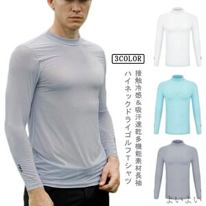 【送料無料】吸水速乾 接触冷感 UVカット 大きいサイズ 冷感-3℃!ゴルフウェア メンズ ハイネック ドライゴルフTシャツ 薄手 男性