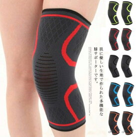 【送料無料】膝サポーター 2枚セット 膝当て スポーツ 通気性 伸縮性 関節保護 膝保護 男女兼用 脱着簡単 滑り止め ランニング