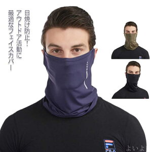 【送料無料】バイク 自転車 アウトドア 吸水速乾 フリーサイズ フェイスマスク ランニングマスク フェイスガード 耳かけタイプ