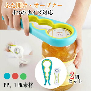 �y���������z�I�[�v�i�[ �𔲂� �L���b�v�I�[�v�i�[ �ӂ��J���y����I�[�v�i�[ �r���W�J�� 2�Z�b�g �ő��9cm�̊W�ɑΉ� 4in1 �r�E�L���b�v�Ή� ���@�\�I�[�v�i�[ �r �� �y�b�g�{�g��