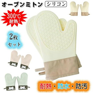 �y���������z2���Z�b�g �I�[�u���~�g�� �ϔM�~�g�� ����� �ϔM�O���[�u �V���R���I�[�u���~�g�� ����p �I�[�u���~�g���ϔM �V���R���~�g�� �Ώ��h�~ ����~�� �ϔM��300�� ������� ��?