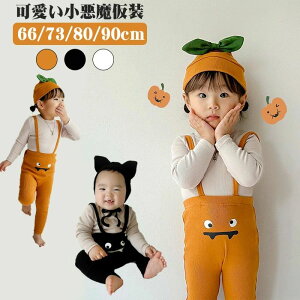 【送料無料】ハロウィン子供コスプレ「2点セット 服*帽子」 可愛い悪魔コウモリ仮装 帽子 ショルダーストラップ ロンパース 女の子赤ちゃん オレンジ ブラック ホワイト かぼちゃ コスチ?