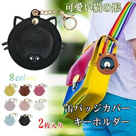 【送料無料】缶バッジカバー 可愛い猫 皮革バッジカバー 2枚入り キーホルダー式 バッジに最適 推し活グッズ 痛バッグ 透明性 傷防止 バッジ収納 キーチェーン付きバッジ保護スリーブ 猫の