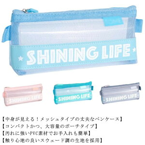 【送料無料】メッシュ ペンケース 透明 筆箱 ペンポーチ 英字 おしゃれ 収納ポーチ 文房具 コスメ ケース コンパクト かわいい ファスナー ふでばこ 大容量