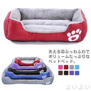 【送料無料】ペットベッド 猫 犬 小型犬 あったか 秋 冬 厚手 選べる5サイズ 肉球マーク 角型 ソファーベッド 丸洗い ふわふわ 高弾力 ぬくぬく 屋内用 ペット