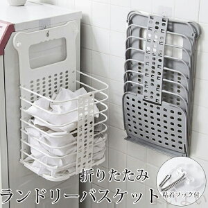 【送料無料】2点セット追加 ランドリーバスケット 折りたたみ 洗濯かご 壁掛け 衣類 収納ボックス 洗濯ボックス 持ち運びやすい ランドリー バスケット