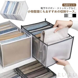 【送料無料】5点セット 仕切り メッシュ 収納ボックス 衣装収納ケース ダンス パンツ収納 ズボン収納ボックス 折りたたみ 7ポケット チェスト 仕切り