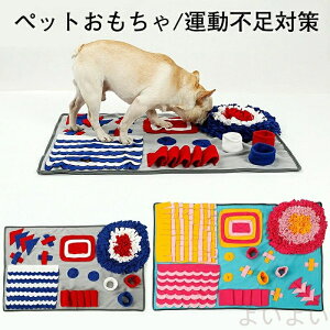 【送料無料】犬 猫 訓練毛布 ペット 運動不足 ノーズワーク 鼻づまり 餌マット 嗅覚活用 遊び場所 集中力向上 ストレス解消 分離不安 食いちぎる対策 カラフル