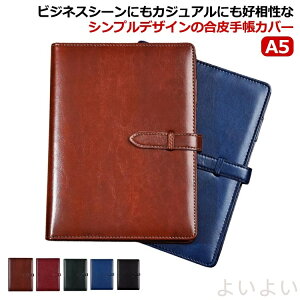 【送料無料】A5 カバー ビジネス バインダー バイブル 手帳カバー デスクサイズ カード収納 フェイクレザー システム手帳 ギフト 就職祝い シンプル おしゃれ