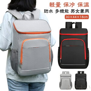 【送料無料】保温バッグ 男女兼用 クーラーバッグ エコバッグ 大容量 買い物リュック 保冷バッグ 保冷リュック クーラーボックス リュック 保冷 保温 保冷バッグ 軽量 防水