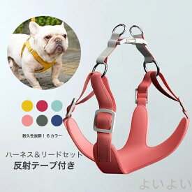 【送料無料】犬 ハーネス 中型犬 大型犬 リードセット 胴輪 首輪 装着簡単 ベルト調節可 通気性 抜けにくい 脱げない 散歩 お出かけ 丈夫 反射テープ付き 長さ調整可能 ピンク カーキ ネイビー グリーン レッド イエロー
