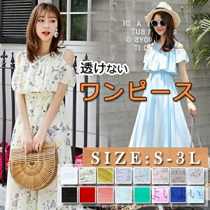 【送料無料】肩だし かわいい ワンピース カジュアル シフォン 夏ワンピ ロング 大人 着心地 リゾート旅行 プリンセス レディース 白 黒 ピンク 紺色 水色 赤