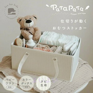 おむつストッカー オムツストッカー おしゃれ ショルダーベルト 取手付き 取手外し可能 仕切り おむつ入れ おむつケース おむつバッグ おむつ収納 おむつ整理 大容量 収納 整理ケース ベビ