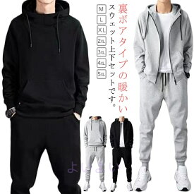 裏起毛パーカー 上下セット スウェットパンツ メンズ 裏ボア 極暖 あったか セットアップ 秋冬 ジャージ ジップアップパーカー ジョガーパンツ 厚手 暖かい 防寒 ロングパンツ スエット 無地 ルームウエア 部屋着 春 秋 冬 カジュアル お出かけ 大きいサイズ