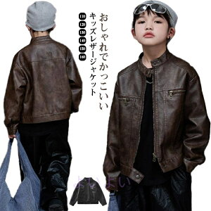 コート 春秋 レザージャケット カッコイイ キッズ アウター ライダースジャケット 韓国子供服 男の子 ボーイズ フェイクレザー トップス PU革 防風 防寒 子供服 カジュアル フルジップ 立ち