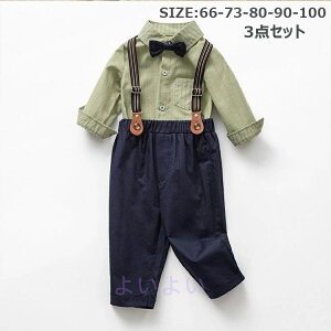 ベビー フォーマル スーツ 59 66 73 80 90 キッズ 子供 写真撮影 男の子 シャツ 長袖 上下セット 洋服 赤ちゃん セットアップ 可愛い 結婚式 七五三 入学式 入園式 卒園式 小学生 幼稚園 おしゃれ