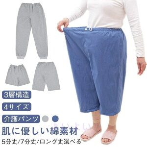 介護 吸水 シーツ ズボン 介護パンツ 介護パンツ おねしょシーツ 防水 大人 尿漏れ防止 ケット 介護用パジャマ おねしょ おむつ 尿漏れ対策 男女兼用 半ズボン 長ズボン リハビリパンツ 介護