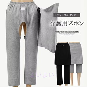 介護用 ズボン 7分丈 ロング丈 股開き おむつの交換が楽にできる!オムツ交換 メンズ レディース 寝たきり 術後 入院 全開フルオープン 通年用 パジャマ
