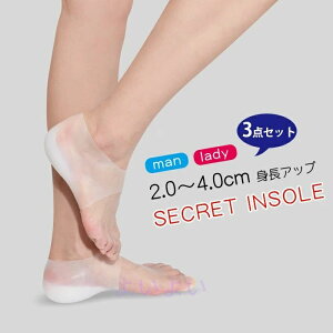 シークレットインソール 中敷き 3セット 靴下 シリコン インソール メンズ レディース シークレット インソール 身長アップ 衝撃吸収 疲労軽減 水洗い可 男女兼用 ハーフインソール+カバー