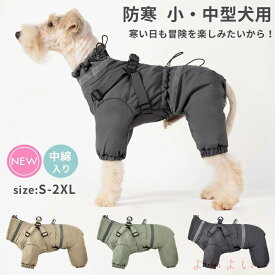 【送料無料】犬 服 ジャンパー 犬の服 ジャケット コート ハーネス一体型 厚手 防寒 ドッグウェア S M L XL XXLサイズ ジャケット ペット用 小型犬 中型犬 秋 秋服 冬 冬用 冬服 秋冬 おしゃれ 男の子 女の子 アウター コート お出かけ