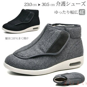 【送料無料】介護シューズ リハビリシューズ ゆったり幅広 4E メンズ レディース 靴 コンフォートシューズ 冬用 暖かい 軽量 介護 糖尿病 年寄りシューズ 甲高 高齢者用シューズ 介護用靴 歩