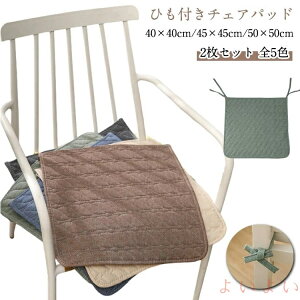 yzɂ `FApbh 2Zbg n NbV `FApbh ᔽ `FANbV  zc V[gNbV pbh ƒp _CjO`FA 40×40cm 2Zbg 