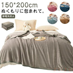 �y���������z�|���ѕz 120×200cm �V���O�� �Z�~�_�u�� �ѕz �Ђ��|�� 150×200cm �u�����P�b�g �t�����l�� �G�|�� �}�C�N���t�@�C�o�[ �������� �g���� ���M �ӂ�ӂ� �y��