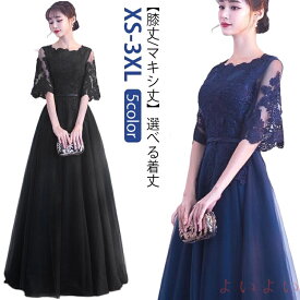 【送料無料】XS-3XL ドレス 大人 ピアノ 発表会 レディース 中学生 高校生 卒業式 結婚式 フォーマル 花嫁 ワンピース パーティードレス 演奏会ドレス ミモレ丈 ロング