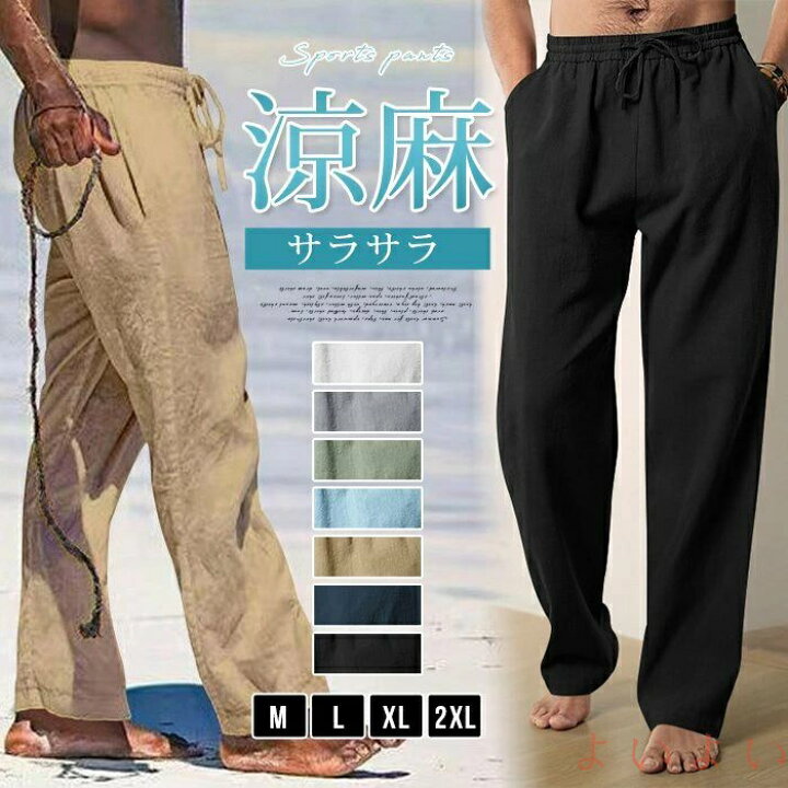 楽天市場】【送料無料】綿麻パンツ メンズ リネンパンツ 通気性 