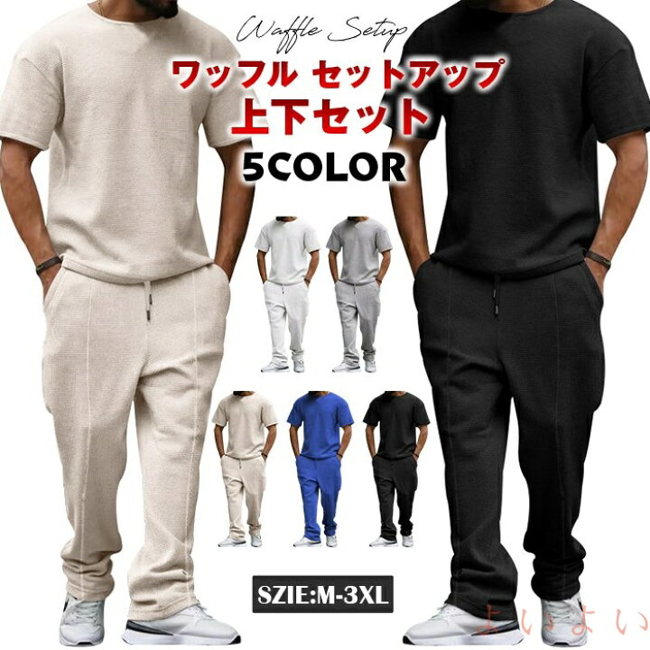 楽天市場】【送料無料】上下セット ワッフル セットアップ メンズ 