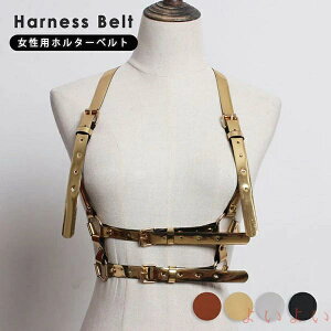 【送料無料】ハーネスベルト コスプレ コスチューム小物 仮装 ホルターベルト レディース 女性用 ウエストベルト サスペンダー ボデーハーネス パラシュートベルト ダブルベ