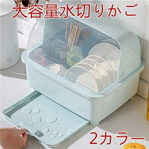 【送料無料】水切りトレイ おしゃれ シンク上 無地 インテリア 食器収納 透明 蓋付き 台所収納用品 大容量収納