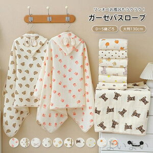 【送料無料】コットン フード付きバスタオル キッズバスローブ ポンチョ ワンオペ キッズ バスタオル ベビー 4重ガーゼ ベビーバスローブ