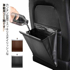 【送料無料】収納ボックス ゴミ箱 ダストボックス 撥水 アクセサリー 折りたたみ ケース 後部座席 ゴミ箱 車用 車内 車載 車 汎用 自動車