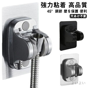 【送料無料】粘着 しっかり シャワーヘッドフック シャワー掛け シャワーヘッドホルダー 強力粘着 シャワーホルダー シャワーフック