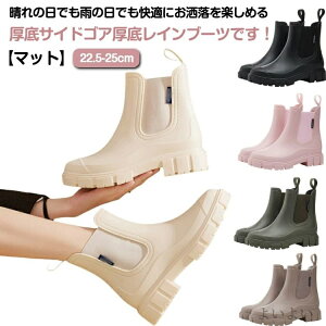 【送料無料】おしゃれ 厚底 ショート サイドゴア レインブーツ レディース 完全防水 ショートブーツ サイドゴア レインシューズ