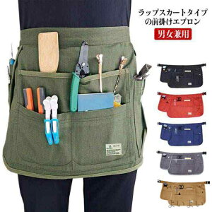 【送料無料】業務用 アウトドア ガーデニング ラップスカート 巻きスカート 作業用 マルチポケット ショートエプロン エプロン スカート