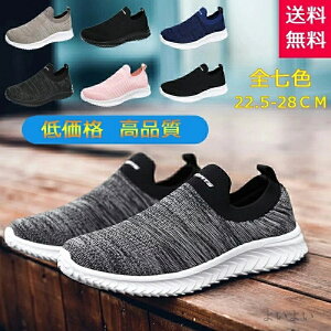 【送料無料】新作 50代 40代 30代 通気性 疲れない 滑りにくい スリッポン 衝撃吸収 幅広 甲高 軽量 靴 白 おしゃれ 厚底 スニーカー