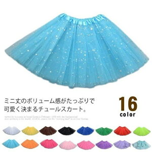 【送料無料】子供服 新入園 保育園 お洒落 パニエ 3層 チュールスカート キッズ服 ウエストゴム 女の子 幼稚園 キラキラ 新入学 チュチュ