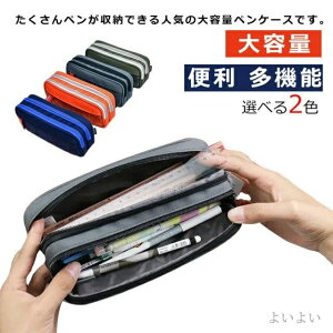 【送料無料】シンプル 筆記用具 ペンポーチ 定番 おしゃれ マチ付き 仕切り 筆入れ 大容量 文具 文房具 ふでばこ 筆箱 ペンケース