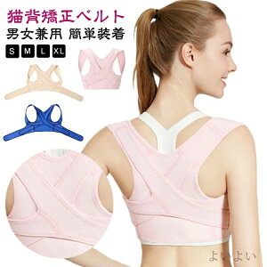 【送料無料】背筋 巻き肩 肋骨 ベルト 締め 肋骨 姿勢矯正ベルト ベルト 猫背 女性用 男性用 猫背矯正ベルト 姿勢サポーター FDA認証