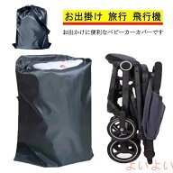 撥水 汚れ防止 収納バッグ 保管 収納袋 ペットカート 肩掛け ベビーカー 折りたたみ カバー ベビーカーカ…