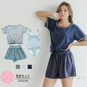【送料無料】4点セット 水着 レディース 体型カバー水着 ママ水着 セパレート 大きいサイズ 半袖セット ショートパンツ かわいい 30代 40代 50代 60代 太もも カバーアップ