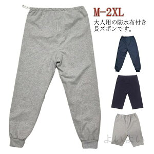 送料無料 2種類×2カラー 介護 メンズ 大人 防水 介護パンツ 介護用 レディース おねしょパンツ おねしょ対策 2種類×2カラー 男女兼用 長ズボン 短パン おねしょズボン