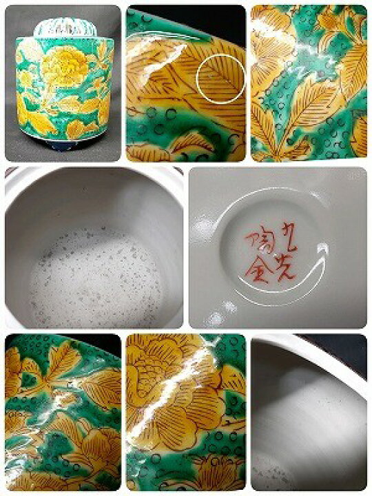 楽天市場】24k-268h 【中古】九谷焼 陶全 香炉【9800円以上で沖縄 