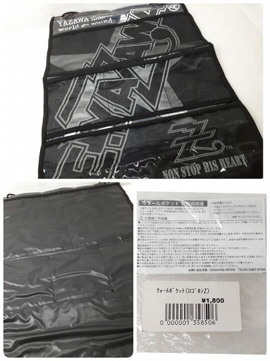 楽天市場】23k-394h 【中古】【未使用品】矢沢永吉 ウォールポケット2 