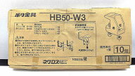 25k-327t【中古】【未使用】ネグロス電工 吊り金具 一般形鋼用 HB50-W3 10個入 フランジ厚 5～30 / 吊り…