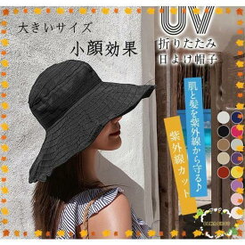 帽子 レディース UVカット つば広 ハット 紫外線カット 日よけ帽子 折りたたみ あご紐 自転車 飛ばない 春 夏 母の日